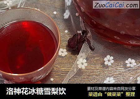 洛神花冰糖雪梨饮