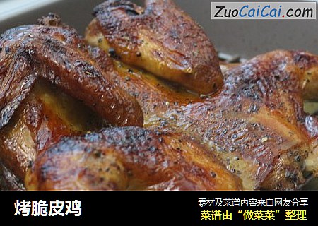 烤脆皮鸡