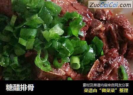 糖醋排骨