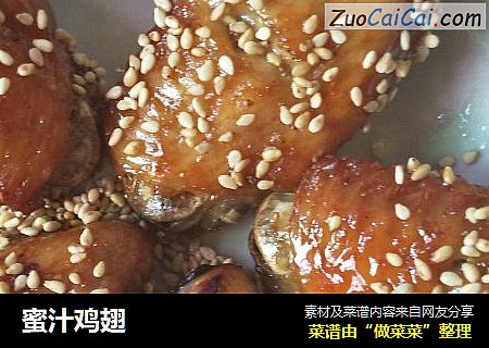 蜜汁鸡翅
