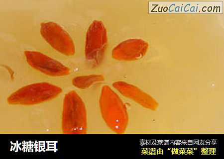 冰糖银耳
