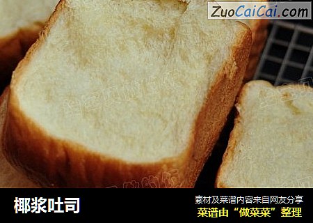 椰浆吐司