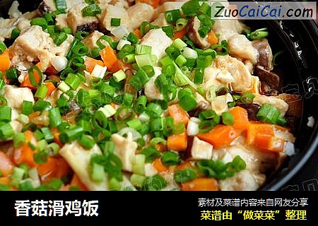 香菇滑鸡饭