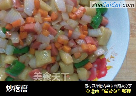 炒疙瘩