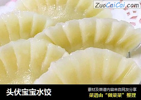 头伏宝宝水饺