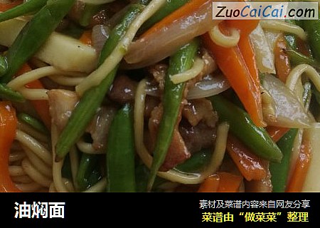 油焖面