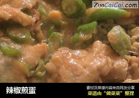 辣椒煎蛋