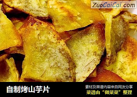 自制烤山芋片