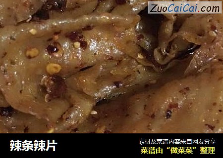 辣条辣片