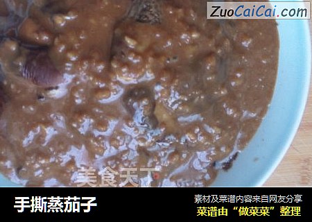 手撕蒸茄子