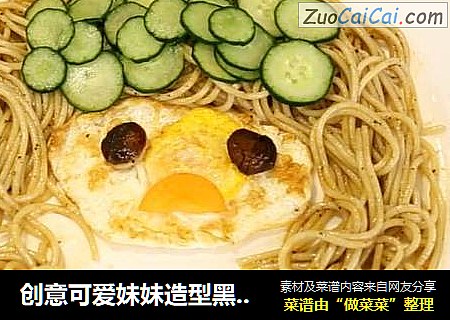 创意可爱妹妹造型黑椒意大利面