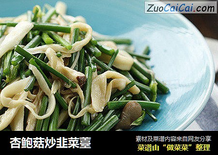 杏鲍菇炒韭菜薹