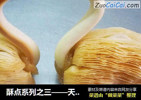 酥点系列之三——天鹅酥