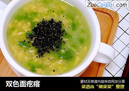 双色面疙瘩