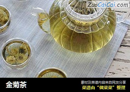金菊茶