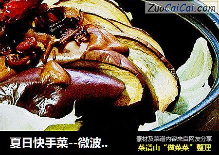 夏日快手菜--微波麻酱拌茄子