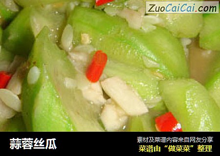 蒜蓉丝瓜