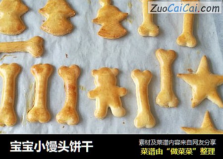 宝宝小馒头饼干