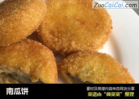 南瓜饼
