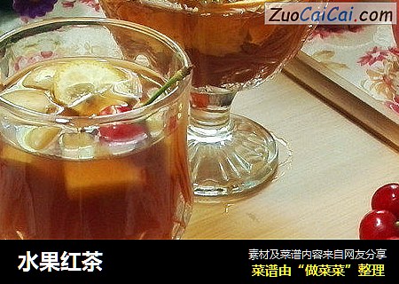 水果红茶