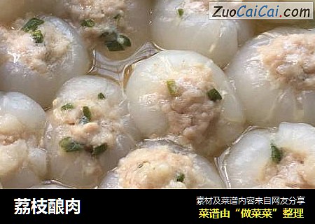 荔枝酿肉