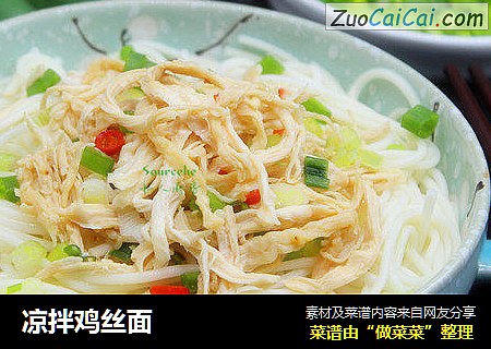 凉拌鸡丝面