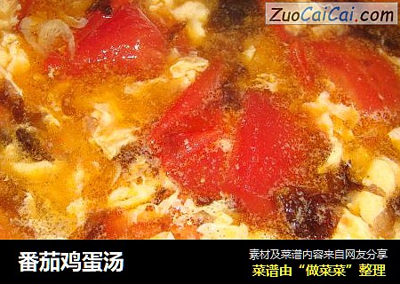 番茄鸡蛋汤