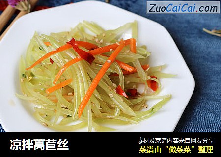 凉拌莴苣丝