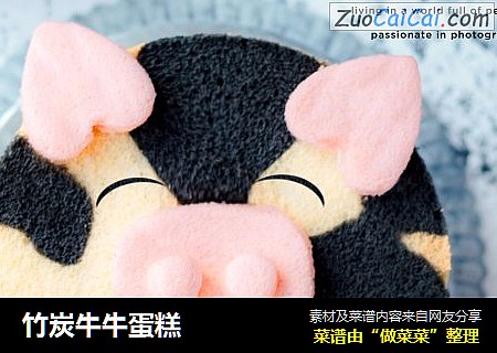 竹炭牛牛蛋糕