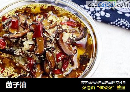 菌子油