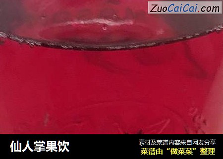 仙人掌果饮