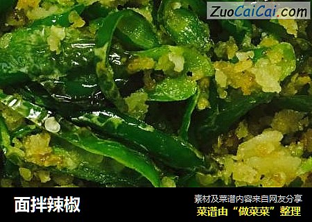 面拌辣椒