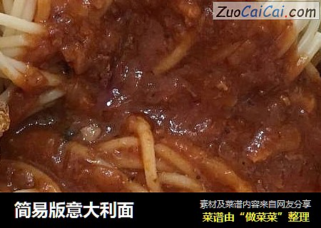 简易版意大利面