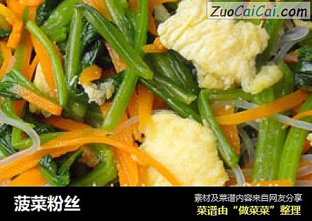 菠菜粉丝