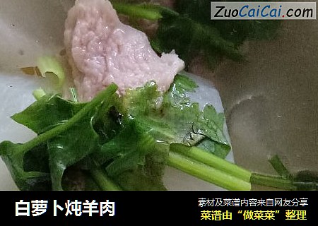 白萝卜炖羊肉