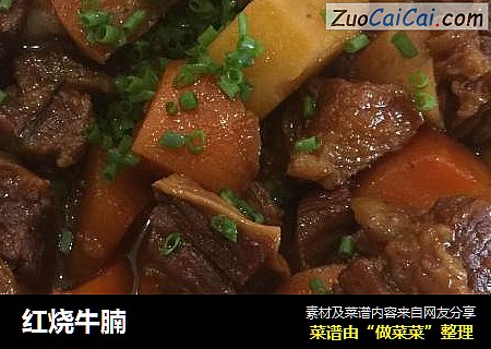红烧牛腩