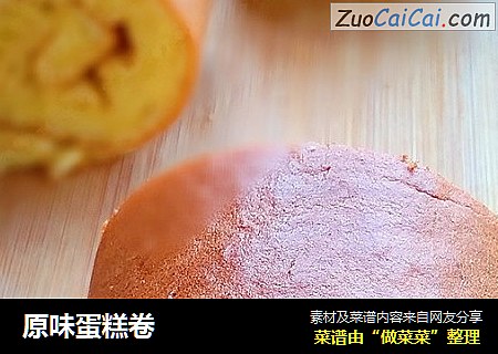 原味蛋糕卷