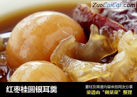 红枣桂圆银耳羹