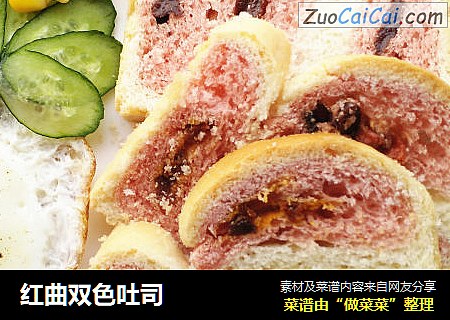 红曲双色吐司