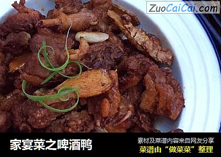 家宴菜之啤酒鸭