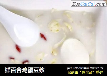 鲜百合鸡蛋豆浆