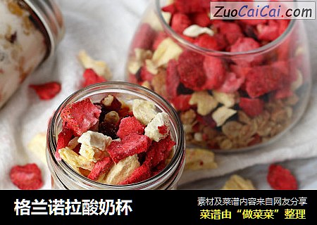 格兰诺拉酸奶杯