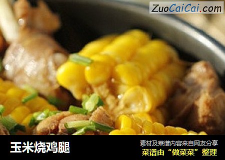 玉米烧鸡腿