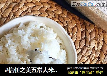 #信任之美五常大米试吃#白米饭