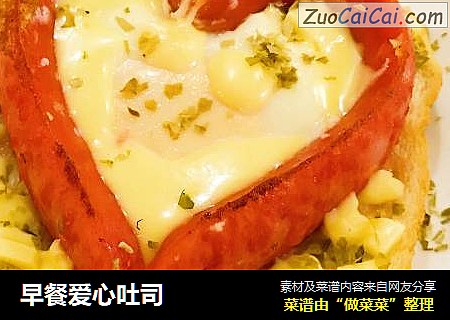 早餐爱心吐司