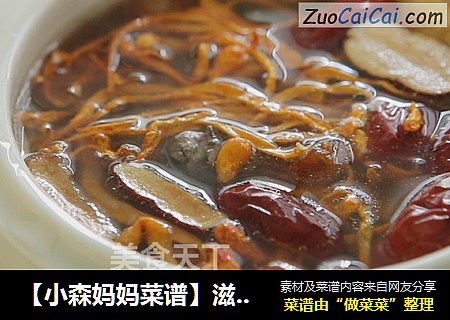 【小森妈妈菜谱】滋润养颜靓汤-虫草花阿胶乌鸡汤