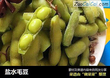 盐水毛豆