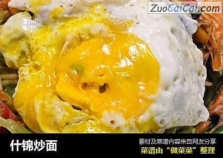 什锦炒面