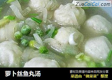 萝卜丝鱼丸汤
