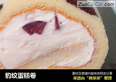 豹纹蛋糕卷